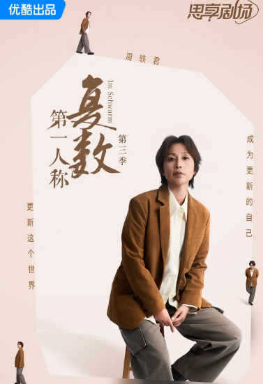 第一人称复数[全8集][国语配音+中文字幕].First.Person.Plural.S01.2023.2160p.WEB-DL.H265.AAC-ColorTV-光鸭云盘资源交流社区