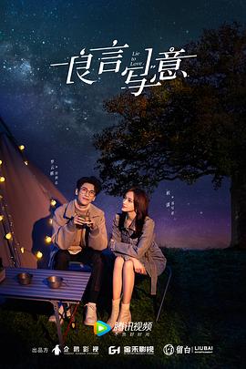 良言写意 (2021)-光鸭云盘资源交流社区