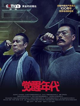 觉醒年代.全43集.2021.WEB-DL.4K.H265.10bit.AAC-AIU-光鸭云盘资源交流社区