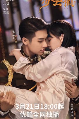 步云衢[60帧率版本][全35集][国语配音+中文字幕].The.Last.Princess.S01.2023.2160p.60FPS.WEB-DL.H265.AAC-SeeWEB-光鸭云盘资源交流社区