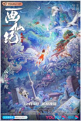 画仙纪之双月.2020.EP01-17.HD1080P.HDR.X264.AAC.Mandarin.CHS.BDE4-光鸭云盘资源交流社区