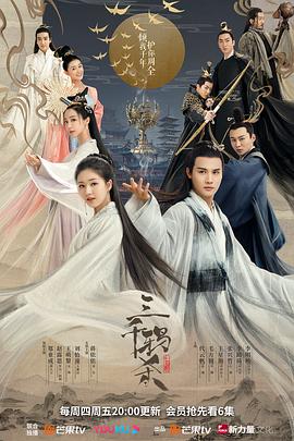三千鸦杀[全30集][国语配音+中文字幕].Love.of.Thousand.Years.S01.2020.2160p.WEB-DL.H264.AAC-LelveTV-光鸭云盘资源交流社区