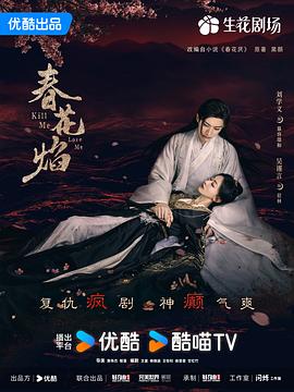 春花焰[60帧率版本][高码版][全32集][国语配音+中文字幕].2024.2160p.HQ.WEB-DL.AAC5.1.H265.60fps-ParkTV-光鸭云盘资源交流社区