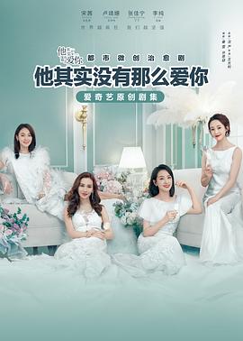他其实没有那么爱你[60帧率版本][全36集][国语配音+中文字幕].2020.2160p.WEB-DL.H265.60fps.DDP2.0-LelveTV-光鸭云盘资源交流社区