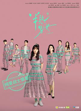半熟男女[高码版][全27集][国语配音+中文字幕].In.Between.S01.2024.2160p.HQ.WEB-DL.AAC.H265-ParkTV-光鸭云盘资源交流社区