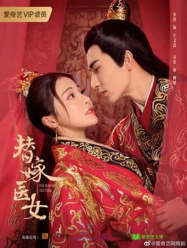 替嫁医女[全24集][国语配音+中文字幕].For.Married.Doctress.2020.WEB-DL.2160p.H265.AAC-Huawei-光鸭云盘资源交流社区
