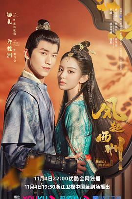 风起西州[全37集][国语配音+中文字幕].Weaving.a.Tale.of.Love.S02.2023.2160p.WEB-DL.H265.AAC-BlackTV-光鸭云盘资源交流社区