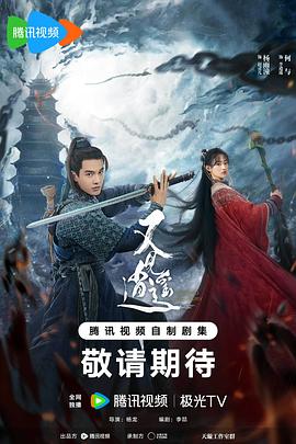 又见逍遥[全40集][国语配音+中文字幕].Sword.and.Fairy.1.S01.2024.2160p.WEB-DL.H265.DDP2.0-LelveTV-光鸭云盘资源交流社区