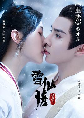 重紫[全40集][国语配音+中文字幕].The.Journey.of.Chongzi.S01.2023.2160p.WEB-DL.H265.DDP2.0-SeeWEB-光鸭云盘资源交流社区