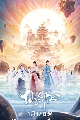 仙剑四[全36集][国语配音+中文字幕].Sword.and.Fairy.4.S01.2024.2160p.WEB-DL.H265.EDR.DDP5.1-BlackTV-光鸭云盘资源交流社区