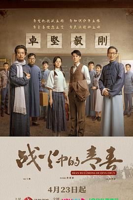 战火中的青春[60帧率版本][全39集][国语配音+中文字幕].2023.2160p.WEB-DL.H265.60fps.AAC-BlackTV-光鸭云盘资源交流社区