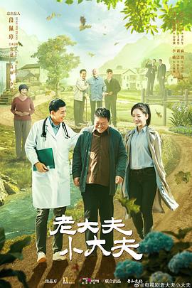 小大夫.2020.EP01-40.HD1080P.X264.AAC.Mandarin.CHS.BDE4-光鸭云盘资源交流社区