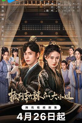 披荆斩棘的大小姐[全24集][国语配音+中文字幕].2024.2160p.WEB-DL.H265.DDP-BlackTV-光鸭云盘资源交流社区