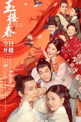 玉楼春[60帧率版本][全43集][国语配音+中文字幕].Song.of.Youth.2021.2160p.WEB-DL.60fps.H265.AAC-Huawei-光鸭云盘资源交流社区