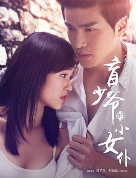 盲少爷的小女仆[全15集][国语配音+中文字幕].The.Maid.of.the.Blind.Master.S01.2023.1080p.WEB-DL.H264.AAC-BlackTV-光鸭云盘资源交流社区