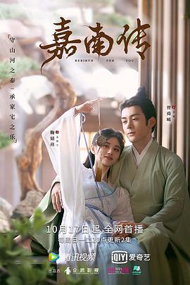 嘉南传[60帧率版本][全40集][国语配音+中文字幕].Rebirth.For.You.S01.2021.2160p.WEB-DL.H265.60fps.DDP2.0-LelveTV-光鸭云盘资源交流社区