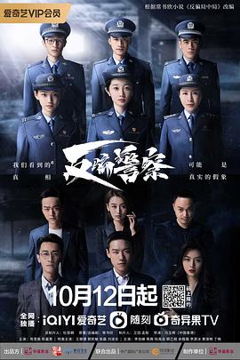 反骗警察[全29集][中文字幕].Fan.Pian.Jing.Cha.S01.2023.2160p.WEB-DL.DDP.AAC.EDR.H.265-EntWEB-光鸭云盘资源交流社区