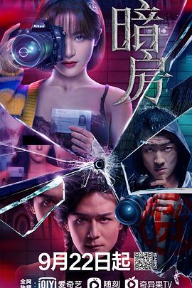 暗房[全15集][国语配音+中文字幕].Dark.Room.2021.S01.2160p.WEB-DL.H265.AAC-Huawei-光鸭云盘资源交流社区