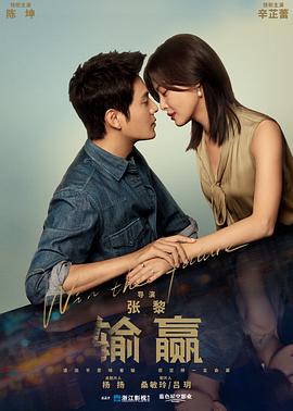 输赢[全40集][国语配音+中文字幕].Win.the.Future.2021.2160p.60FPS.WEB-DL.H265.10bit.AAC-SeeTV-光鸭云盘资源交流社区