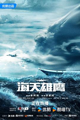 海天雄鹰[60帧率版本][高码版][全35集][国语配音+中文字幕].2024.2160p.HQ.WEB-DL.H265.60fps.AAC-BlackTV-光鸭云盘资源交流社区
