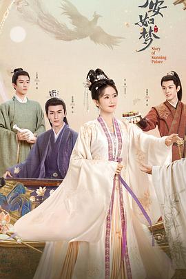 宁安如梦[全38集][国语配音+中文字幕].Story.of.Kunning.Palace.S01.2023.2160p.WEB-DL.H265.DDP5.1-DDHDTV-光鸭云盘资源交流社区