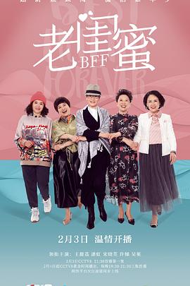 老闺蜜[全40集][国语配音+中文字幕].Good.Time.2020.S01.1080p.WEB-DL.H264.AAC-HotWEB-光鸭云盘资源交流社区