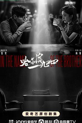 哈尔滨一九四四[全40集][国语配音+中文字幕].2024.2160p.WEB-DL.H265.HDR.DDP2.0-ColorTV-光鸭云盘资源交流社区