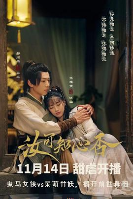 汝可知心否[短剧][全24集][国语配音+中文字幕].How.Can.I.Love.You.S01.2024.2160p.WEB-DL.AAC.H265-ParkTV-光鸭云盘资源交流社区