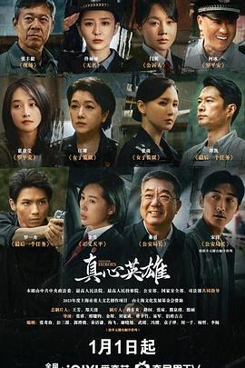 真心英雄Genuine.Heroes.2024.EP01-39.HD1080P.X264.AAC.Mandarin.CHS.XLYS-光鸭云盘资源交流社区