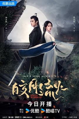 皎月流火[高码版][全24集][国语配音+中文字幕].Secrets.of.The.Shadow.Sect.S01.2024.2160p.HQ.WEB-DL.H265.AAC-BlackTV-光鸭云盘资源交流社区