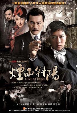 烟雨斜阳[全36集][国语配音+中文字幕].Yan.Yu.Xie.Yang.S01.2010.1080p.WEB-DL.H264.AAC-ZeroTV-光鸭云盘资源交流社区