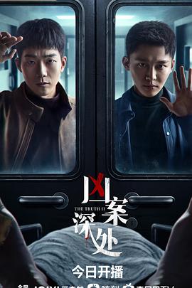 凶案深处[全24集][国语配音+中文字幕].The.True.II.S01.2023.2160p.WEB-DL.H265.EDR.AAC-BlackTV-光鸭云盘资源交流社区