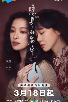 隐身的名字[杜比视界版本][全31集][国语配音+中文字幕].Vanished.Name.S01.2026.2160p.WEB-DL.H265.DV.DDP5.1-BlackTV-光鸭云盘资源交流社区