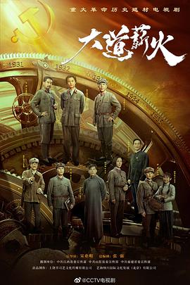 大道薪火[60帧率版本][全33集][国语配音+中文字幕].Da.Dao.Xin.Huo.S01.2023.2160p.WEB-DL.H265.60fps.AAC-BlackTV-光鸭云盘资源交流社区