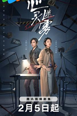 心灵迷雾[全21集][国语配音+中文字幕].Lies.Never.Lie.S01.2025.2160p.WEB-DL.AAC.H265-ZeroTV-光鸭云盘资源交流社区