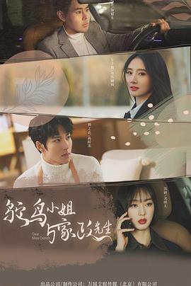 鸵鸟小姐与家政先生[全24集][中文字幕].Dear.Miss.Ostrich.S01.2024.1080p.WEB-DL.H264.AAC-ColorWEB-光鸭云盘资源交流社区
