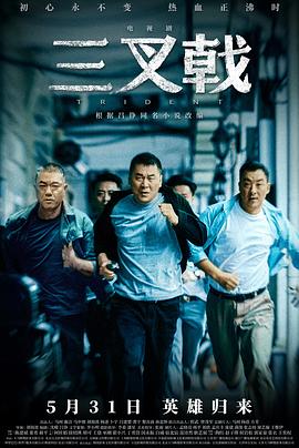 三叉戟[全42集][国语配音+中文字幕].Trident.S01.2020.2160p.WEB-DL.H265.EDR.DDP2.0-ColorTV-光鸭云盘资源交流社区