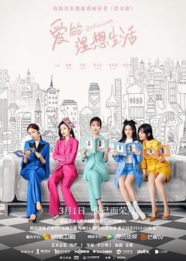 爱的理想生活.Astringent.Girl.2021.EP01-43.HD1080P.X264.AAC.Mandarin.CHS.BDE4-光鸭云盘资源交流社区