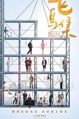 飞鸟集 (2021)-光鸭云盘资源交流社区