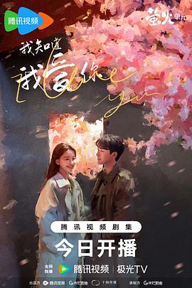 我知道我爱你[全24集][国语配音+中文字幕].Wo.Zhi.Dao.Wo.Ai.Ni.S01.2023.2160p.WEB-DL.H265.DDP2.0-ZeroTV-光鸭云盘资源交流社区
