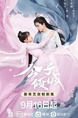 公子倾城 (2021)-光鸭云盘资源交流社区