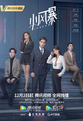 小风暴之时间的玫瑰.You.Complete.Me.2020.EP01-40.HD1080P.X264.AAC.Mandarin.CHS.BDE4-光鸭云盘资源交流社区