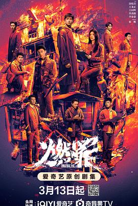 燃罪[全38集][国语配音+中文字幕].Unnatural.Fire.S01.2025.2160p.EDR.WEB-DL.DDP5.1.H265-ZeroTV-光鸭云盘资源交流社区