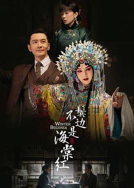 鬓边不是海棠红[60帧率版本][全49集][国语配音+中文字幕].2020.2160p.WEB-DL.H265.60fps.DDP5.1-LelveTV-光鸭云盘资源交流社区