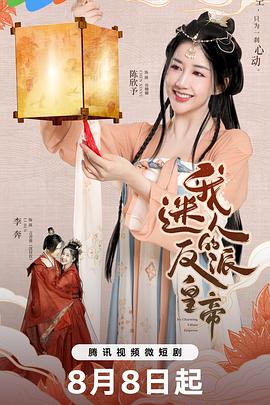 我迷人的反派皇帝[全24集][国语配音+中文字幕].2023.2160p.WEB-DL.H265.DDP2.0-ZeroTV-光鸭云盘资源交流社区