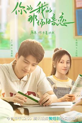你的我的那场暗恋[全20集][国语配音+中文字幕].Ni.De.Wo.De.Na.Chang.An.Lian.S01.2023.2160p.TX.WEB-DL.H265.AAC-BlackTV-光鸭云盘资源交流社区