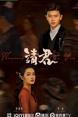 请君[全36集][国语配音+中文字幕].Thousand.Years.For.You.S01.2022.2160p.WEB-DL.H265.DDP5.1-LelveTV-光鸭云盘资源交流社区