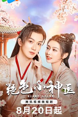 绝色小神医[全24集][国语配音+中文字幕].Ms.Fantastic.Miracle.Doctor.S01.2023.2160p.WEB-DL.H265.DDP2.0-ZeroTV-光鸭云盘资源交流社区