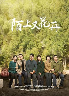 陌上又花开[全36集][国语配音+中文字幕].Mo.Shang.You.Hua.Kai.S01.2025.2160p.EDR.WEB-DL.DDP2.0.H265-ZeroTV-光鸭云盘资源交流社区