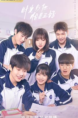 时光与他，恰是正好[全25集][国语音轨+简繁英字幕].Time.and.Him.are.Just.Right.2022.WEB-DL.2160p.H265.AAC-Xiaomi-光鸭云盘资源交流社区